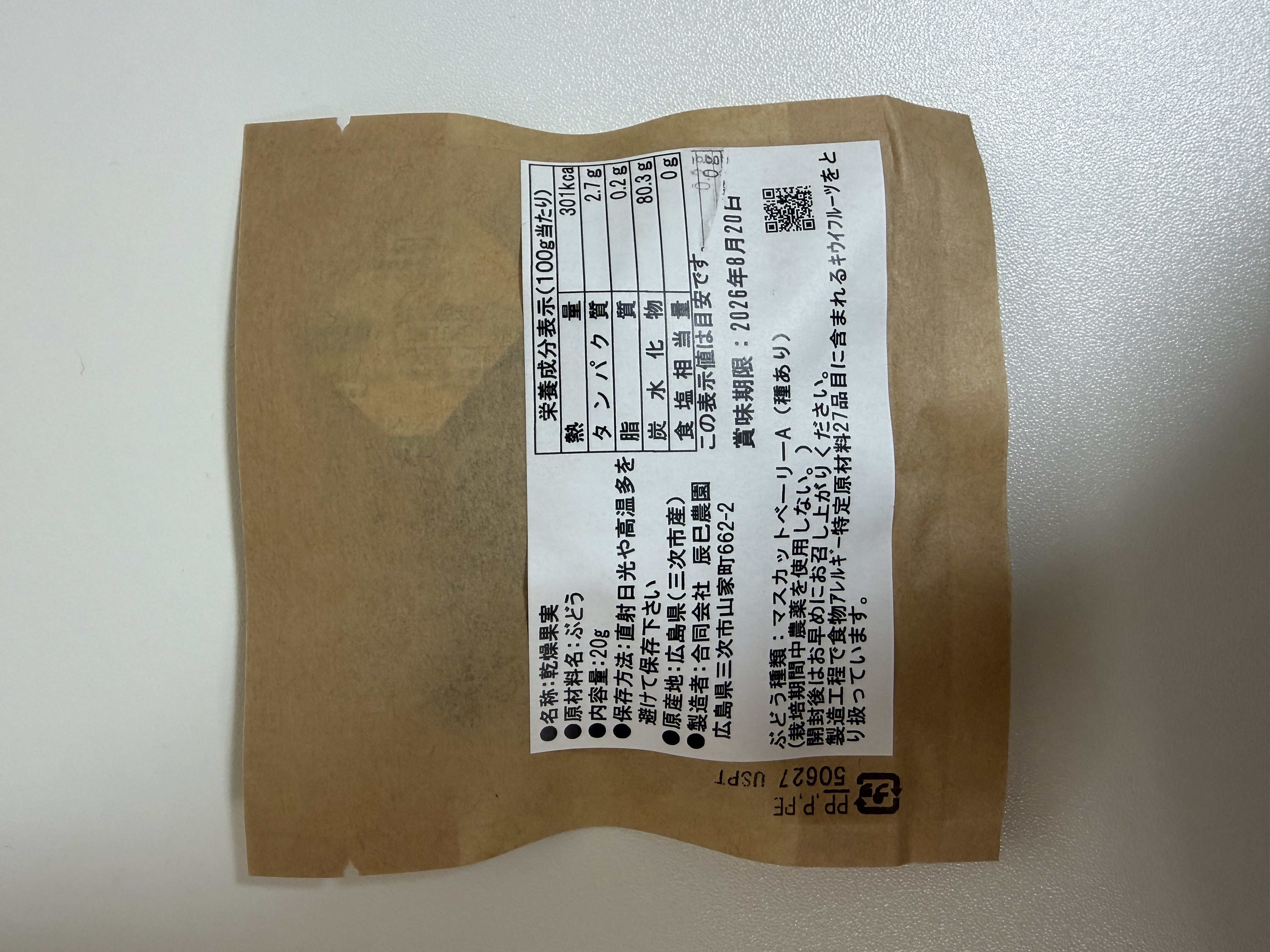 ここでしか買えない新感覚の干し葡萄！星屑のぶどう×3つセット（栽培期間中、農薬・化学肥料不使用の種あり干し葡萄） 画像8