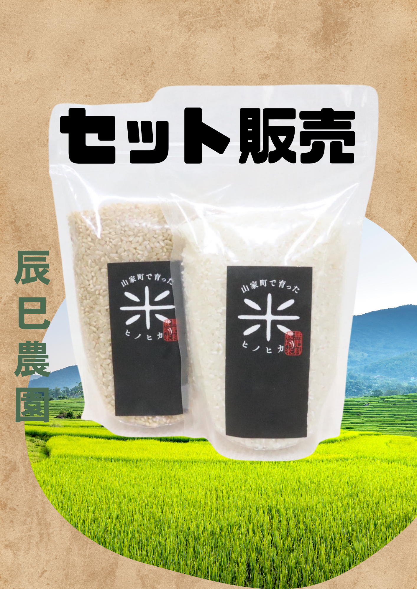 無農薬 白米 2合　+　 玄米２合のセット